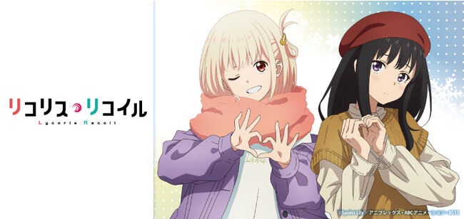 TVアニメ『リコリス・リコイル』より、冬のお出かけをイメージした錦木千束と井ノ上たきなの描き下ろしイラストを使用したオリジナルグッズ3種が新登場！