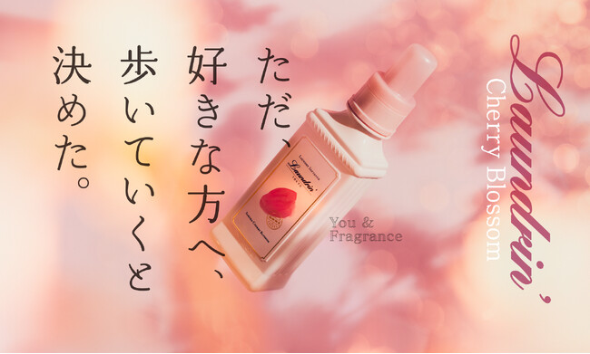ランドリンの春定番フレグランスが2024年も限定数量発売　新しい季節に寄り添うサクラの香り「SAKURA チェリーブロッサム 2024」