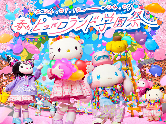 新春スペシャルイベント「春のピューロランド学園祭」2024年1月12日(金)より開催！お揃いのパーカー姿で出演する新作パレードやいちごあめ型の参加グッズは必見