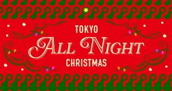 世界一謎があるテーマパーク「東京ミステリーサーカス」で 2023年12月24日(日)〜12月25日(月)開催! 全館を使用したオールナイトイベント『TOKYO ALL NIGHT CHRISTMAS』詳細発表