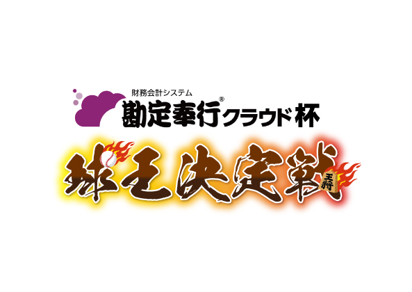 OBC、プロ野球最強の将棋王決定戦「球王決定戦」の冠協賛決定