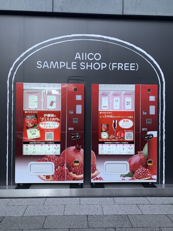 サイネージ型IoT自動販売機『AIICO（アイコ）』にて『株式会社伊藤園』の飲料サンプルを『東京ソラマチ(R)』にて配布するキャンペーンを開始いたしました。