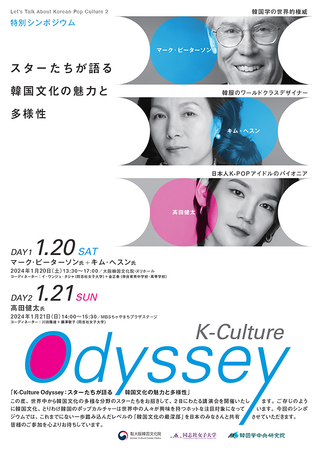 高田健太・韓服デザイナーなどによる韓国文化特別講演、大阪市内で開催