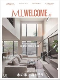 『ML WELCOME木の家で暮らそう』vol.16　12月14日発売！