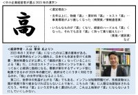【大同生命】中小企業経営者が選ぶ2023年の漢字は「高」