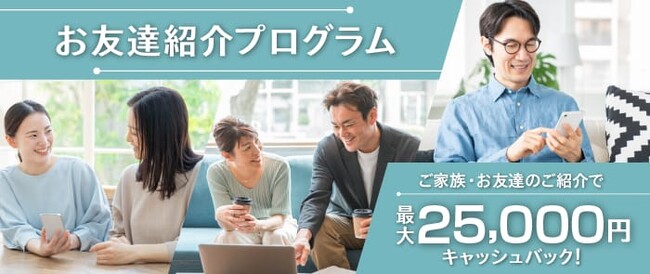 【LIGHT FX】を紹介するだけで最大25,000円のチャンス！さらに紹介されたお友達にも5,000円キャッシュバック
