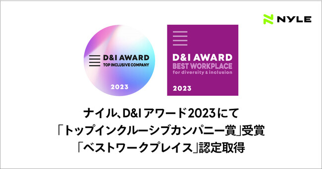 ナイル、企業の多様性推進の取り組みを評価する「D&Iアワード」にて最高位の「ベストワークプレイス」認定と「トップインクルーシブカンパニー賞」を獲得