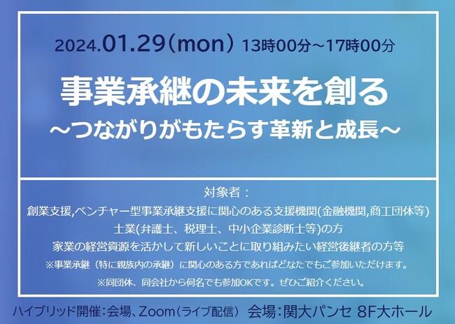 5代目となる娘が父の想いを受け継ぎ、河内ワインを世界へ 「アトツギベンチャー」3社の挑戦を紹介！事業承継セミナー　1月29日（月曜）開催
