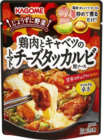 フライパンひとつで簡単調理！「鶏肉とキャベツのトマトチーズタッカルビ用ソース」新発売