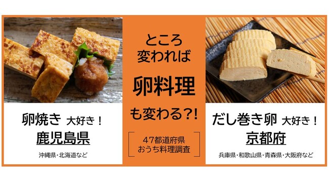 YOMIKO、47都道府県おうち料理調査を実施 よく作る料理や味付けなどの都道府県別の特徴が明らかに