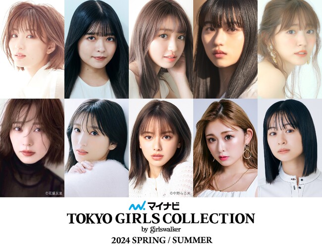 【マイナビ TGC 2024 S/S】豪華出演者第2弾解禁！岡崎紗絵、香音、矢吹奈子、ゆうちゃみ、1年ぶりとなる山本舞香が出演決定！SNS人気企画！出演者リクエスト第2弾スタート！