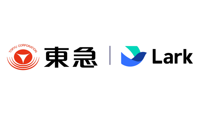 仕事がはかどるスーパーアプリ「Lark」、東急株式会社様の事例を公開。「社員をエンパワーメント- コラボレーション文化の基礎を作る」を公開