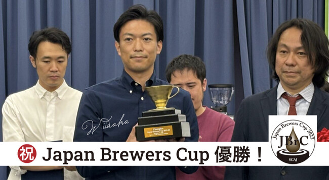 今年のコーヒー チャンピオン おいしい 日本一 飯高亘 選手