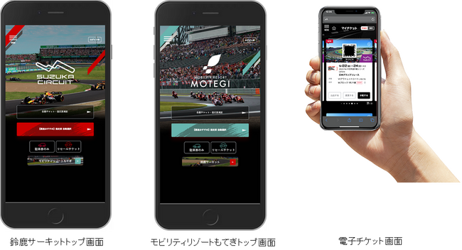 ホンダモビリティランド様のチケットプラットフォームに 富士通の「Ticket Revolution」を導入