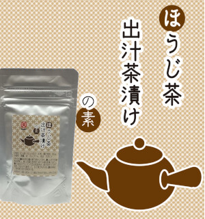 コラボシリーズ第29弾！ほうじ茶の香ばしい味わいのつゆが、しいたけのおいしさを引き立てる「ほうじ茶出汁茶漬けの素」100食限定販売開始！