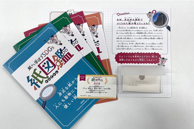 【子ども向けSDGs教育資料】「紙から学ぼうSDGs 紙図鑑」の資料がWEBサイトより無料でダウンロード可能に