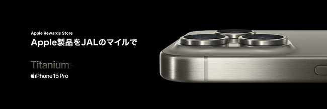 JAL Mallに「Apple Rewards Store」がオープンします