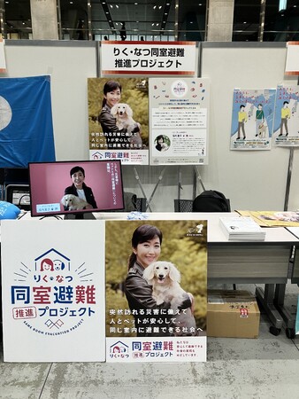 第63回全国矯正展にて「りく・なつ同室避難推進プロジェクト」ブースを出展