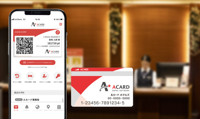 ◆現金キャッシュバック率 国内No.1ポイントカード「Ａカード」◆会員数140万人超。全国470以上の加盟ホテルの利用でポイントが貯まる「Ａカード」、アプリリニューアルで「カードレス化」を実現！