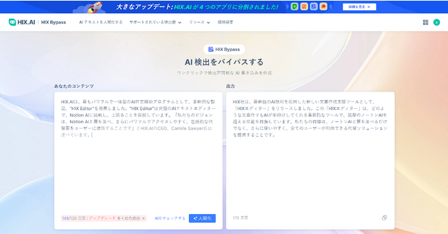 HIX.AIがHIX Bypassをローンチ、強力なAI検出回避テクノロジー