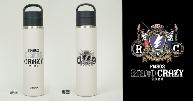FM802 RADIO CRAZY 2023×タイガー魔法瓶＜コラボ真空断熱炭酸ボトル＞数量限定で販売決定！