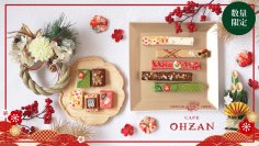クロワッサンラスクで有名なCAFE OHZANがお正月限定ラスクを発売