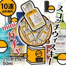 miniガチャ miniガチャ