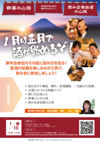 1月は正月で酒が飲めるぞ！新年会参加のその前に飲み方を知る！飲酒基礎講座1月10日（水）無料開催のお知らせ