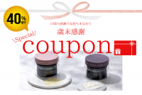 ヘアケアブランドDRIP BERRY VVSがAmazon＆楽天市場の当社掲載店舗にて12月15日～1月7日の期間限定で【40％OFFクーポン】配布中！