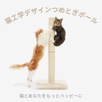 猫オーナーの57％がタテ型タイプの爪とぎを愛用　即完売するほど大人気、猫が立って伸び伸びとつめとぎができる「バリバリつめとぎポール 麻」に、より高さのあるLサイズが新登場