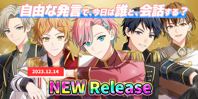 【アイドルプリンス】リアルタイムトーク新規リリースのお知らせ