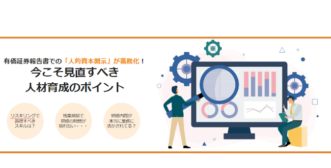 有価証券報告書での「人的資本開示」が義務化｜Peaceful Morning株式会社、「人材育成のポイント」ガイドブックを公開