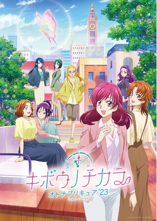TVアニメ「キボウノチカラ ～オトナプリキュア’２３～」Blu-ray＆DVDが発売決定！vol.1は2024年4月24日発売！
