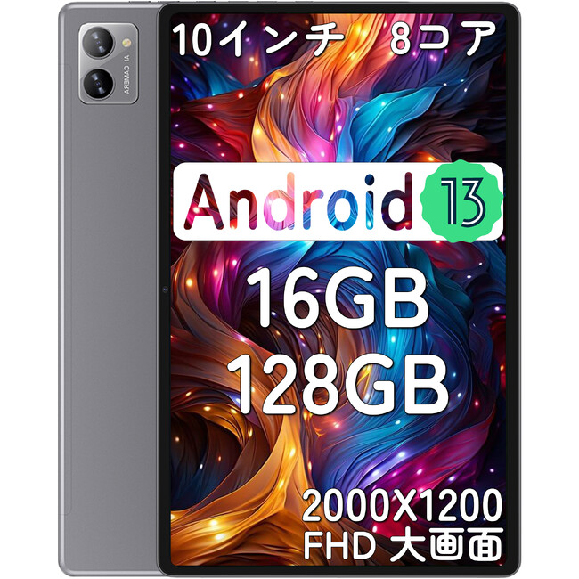 [クリスマスセール開催中！]数量限定で高性能8コアタブレットが新発売！お早めにチェックして、先着順でお得に手に入れよう！