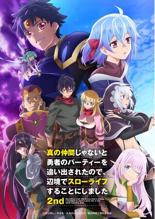 2024年1月放送開始、アニメ『真の仲間』OP＆EDテーマ情報が解禁！主題歌を使用したPV第2弾が公開！