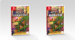 全世界累計50万本超のヒットを生んだスタッフがおくる最新冒険アドベンチャー Nintendo Switchソフト【クレヨンしんちゃん『炭の町のシロ』】 アジアでの発売日が決定!~韓国、台湾、香港にて2024年5月2日発売~