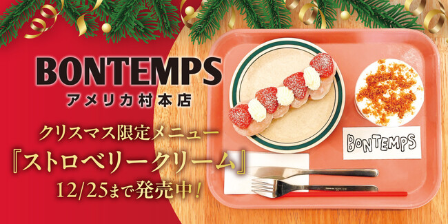 日本初上陸の韓国ドーナツ・コーヒーブランド「BONTENPS」がクリスマス限定『ストロベリークリーム』リリース！