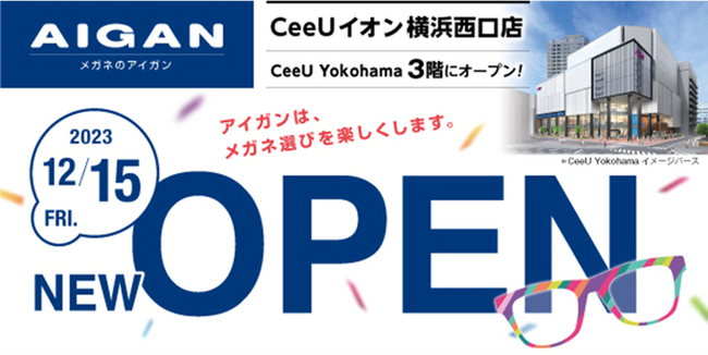 『AIGAN　CeeUイオン横浜西口店』2023年12月15日(金)オープン！