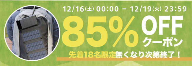 【先着18名限定】【85%OFF】キャンプや災害時に最適！LEDライト付きソーラーモバイルバッテリー「GeeSola」の「お試しキャンペーン」を「Gloture楽天ストア」で実施中【12/19まで】