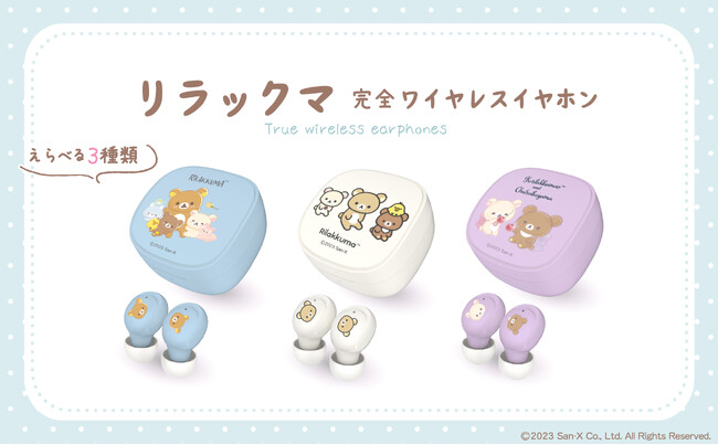 「リラックマ 完全ワイヤレスイヤホン」多摩電子工業株式会社から、12月15日販売開始