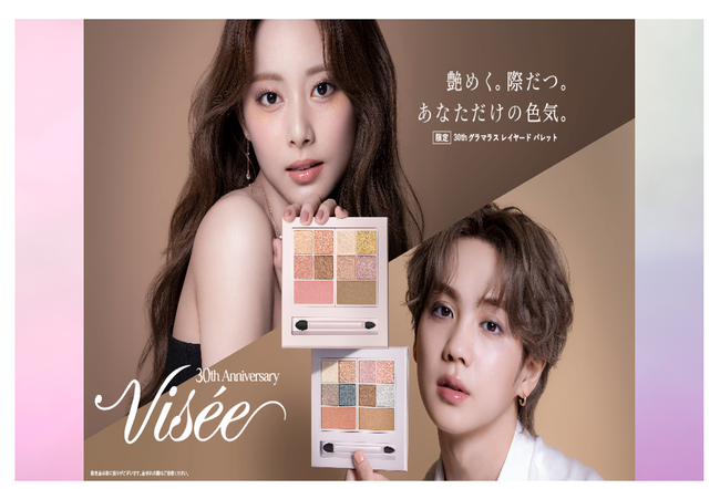 ～5つの質感を重ねて、美しいツヤめきと立体感を演出～「Visee」(ヴィセ)ブランド誕生30周年記念！