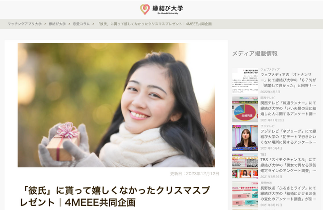 男女各100名に聞いた「彼氏・彼女に貰って嬉しくなかったクリスマスプレゼントランキング」を発表！