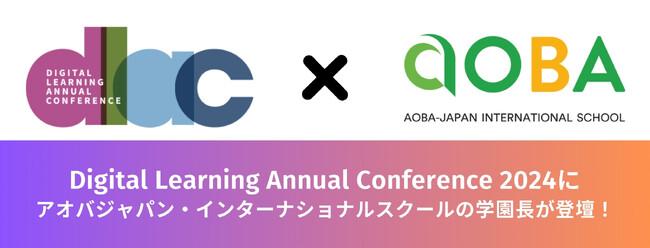Digital Learning Annual Conference2024にアオバジャパン・インターナショナルスクールの学園長が登壇！