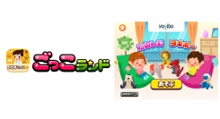子ども向け社会体験アプリ『ごっこランド』に、Yogibo（ヨギボー）の新ゲーム「たのしむヨギボー」が登場！