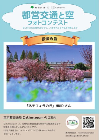 【12/15(金)～1/8(月)】Camecon×東京都交通局 フォトコンテスト受賞作品をオリジナルポスターにして都営地下鉄101駅等に掲出中！