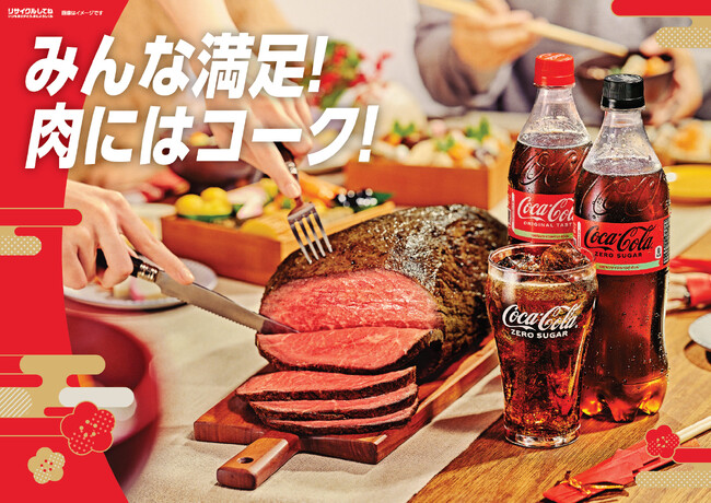 この冬も、「コカ・コーラ」と「肉」があればみんな満足！「肉にはコーク！バヤシの肉みくじ」キャンペーン