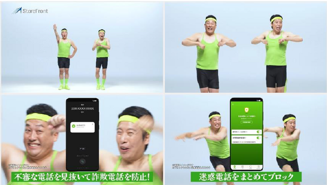 お笑い芸人「 藤崎マーケットさん」出演　迷惑電話防止・電話番号識別サービス「 ダレカナブロック」TVCM 12月15日（金）より放映！