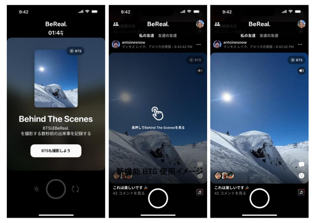 “映えない”&“盛らない” SNSアプリ「BeReal」が「BeReal」ユーザーからのリクエストに応え、“4つの機能”を新たに追加