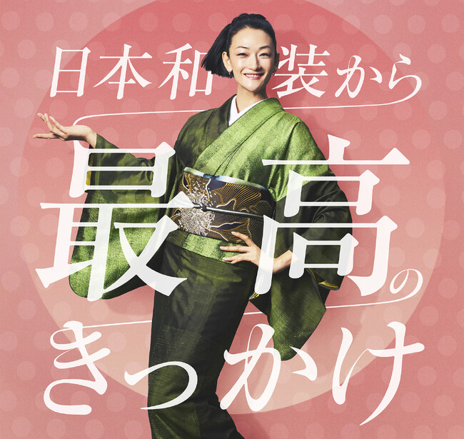 日本和装、新イメージキャラクターに冨永愛さんを起用