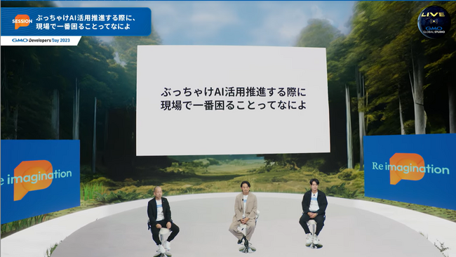 SHIFT AI 代表木内、エンジニア・クリエイター向けカンファレンス「GMO　Developers Day 2023」 登壇レポート